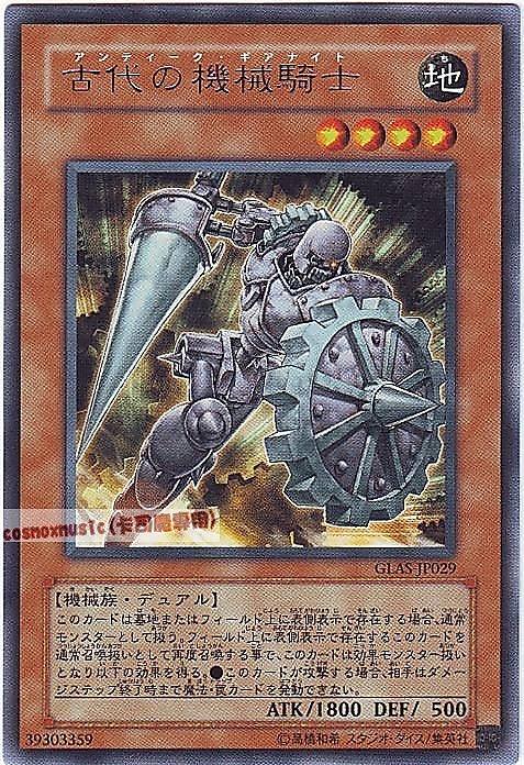 GLAS-JP029 古代的機械騎士 日文銀字 (506)