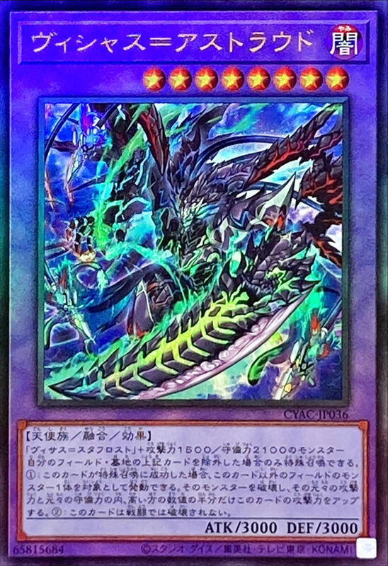 CYAC-JP036 惡沙斯=阿斯露德 (凸版/浮雕) 1112