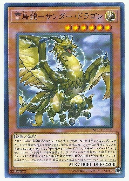 SOFU-JP020 雷鳥龍 雷龍 (普卡) 1006