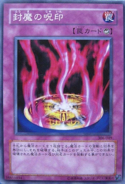 EE2-JP049 306-049 封魔？呪印 封魔的咒印