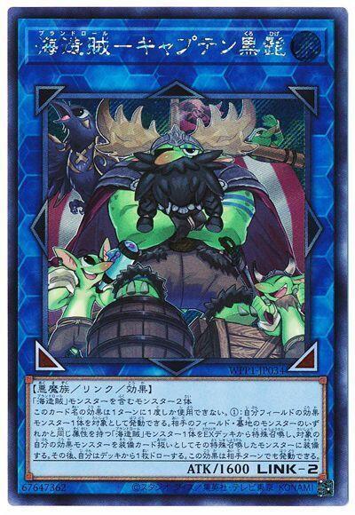 WPP1-JP034 海造賊 黑鬍子船長 斜鑽