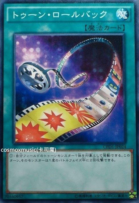 CPD1-JP024 卡通倒帶 (普卡)