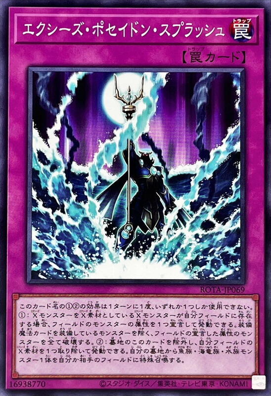 ROTA-JP069 超量波賽頓飛濺 (普卡) 1206