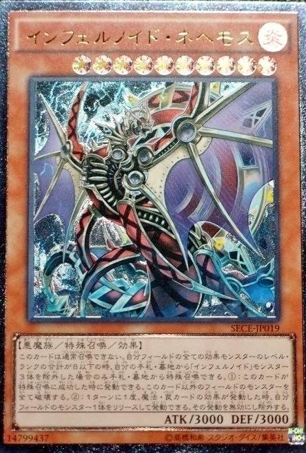 SECE-JP019 煉獄機龍 那海瑪 日文(浮雕 刻版 凸版 ) 903