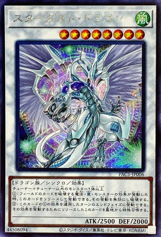 PAC1-JP006 星塵龍 (異圖.半鑽)