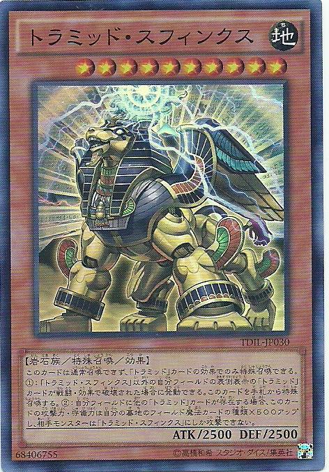 TDIL-JP030 變形金塔斯芬克斯 (亮面) 909