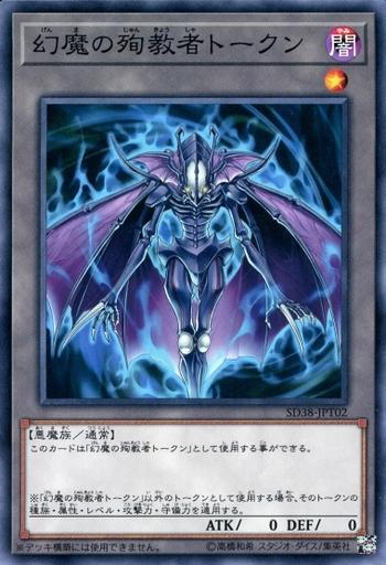 SD38-JPT02 幻魔之殉教者代幣 Token (普卡)