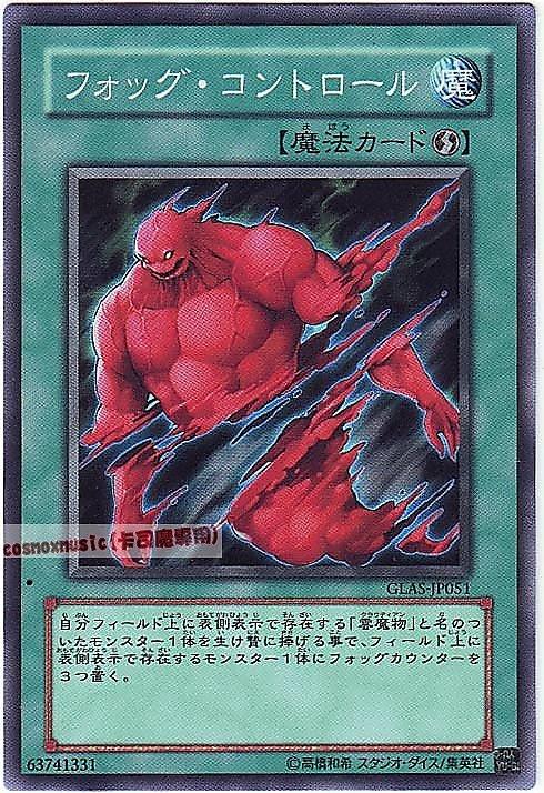 GLAS-JP051 雲霧控制 日文普卡 (506)劍鬥士襲擊GLAS