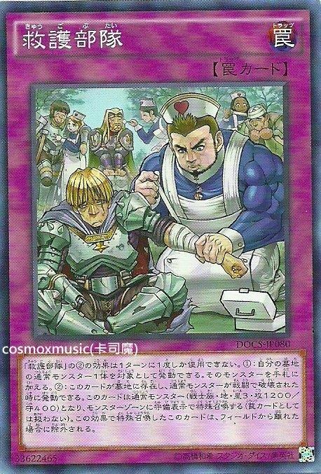 21TP-JP215 DOCS-JP080 救援部隊 普卡