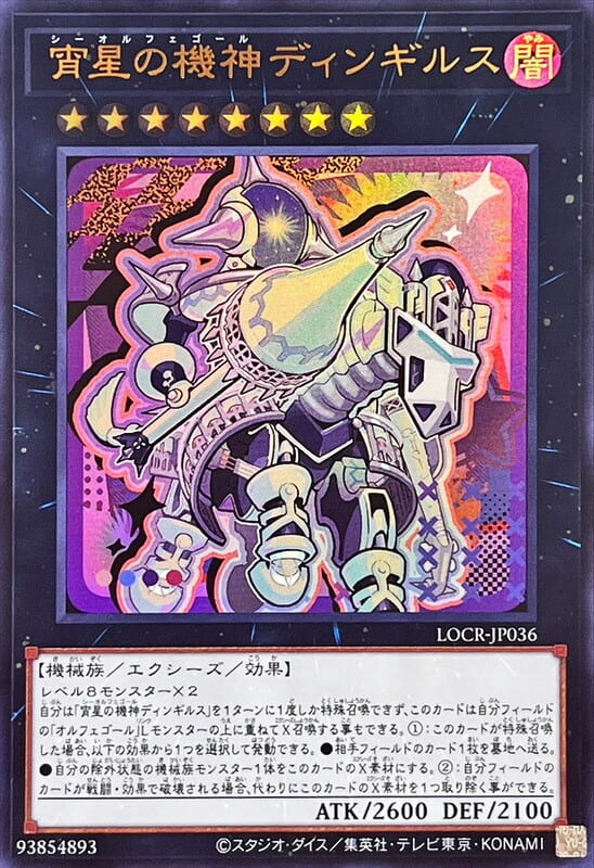 LOCR-JP036 宵星的機神 丁吉爾蘇 (金亮)(半鑽)(白鑽) 異圖