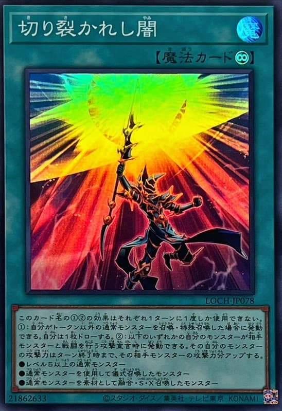 LOCH-JP078 被切裂的黑暗 (亮面) (半鑽) (浮雕/凸版) (白鑽/稜鑽/菱鑽)