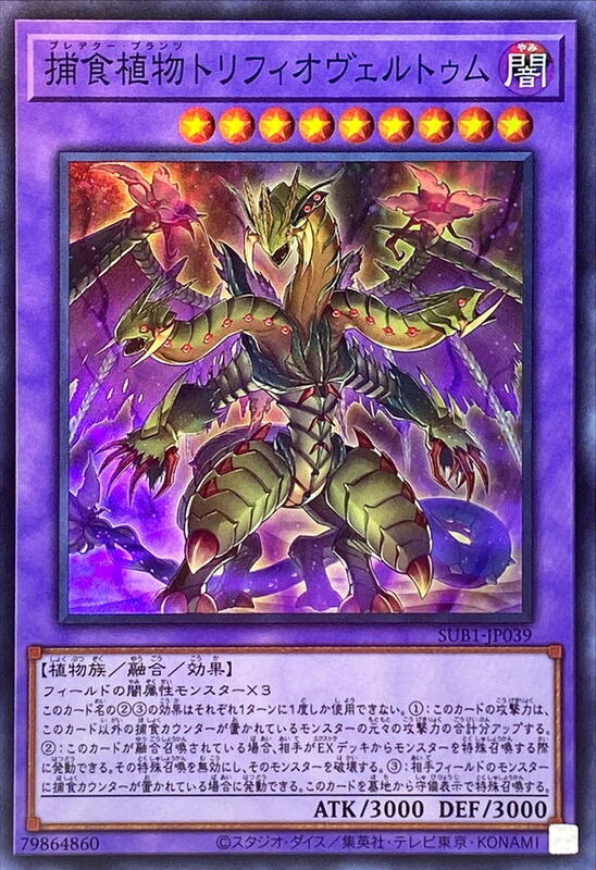 SUB1-JP039 捕食植物 穗葉魔藤 (亮面)