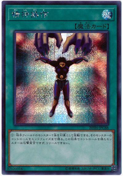日紙 20TH-JPC88 精神操作 (半鑽)