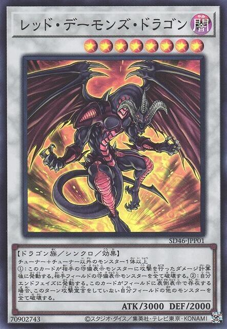 SD46-JPP01 紅惡魔龍 (亮面) 初期傷*微刮痕白邊