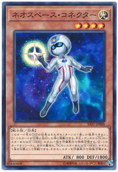 SAST-JP008 新空間連接者 (普卡) 1007