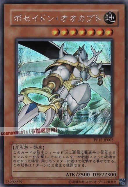 PP12-JP003 波賽頓大兜蟲 日文半鑽 大會包12