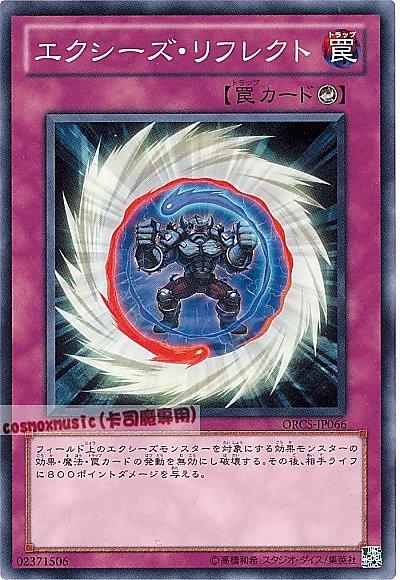 ORCS-JP066 超量反射 日文普卡 707