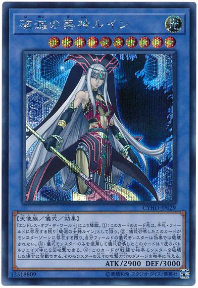 CYHO-JP029 破滅之美神茹茵 (半鑽)