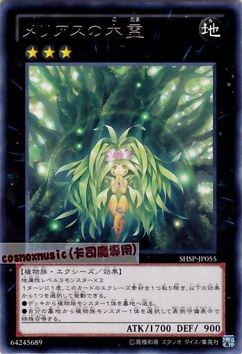 SHSP-JP055 梅利亞的木靈　銀字 806