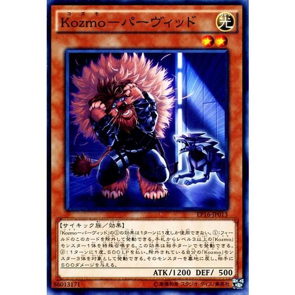 EP16-JP013 N Kozm小膽子 (普卡)