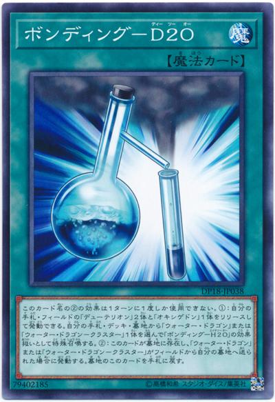 DP18-JP038 鍵結-D2O (普卡)