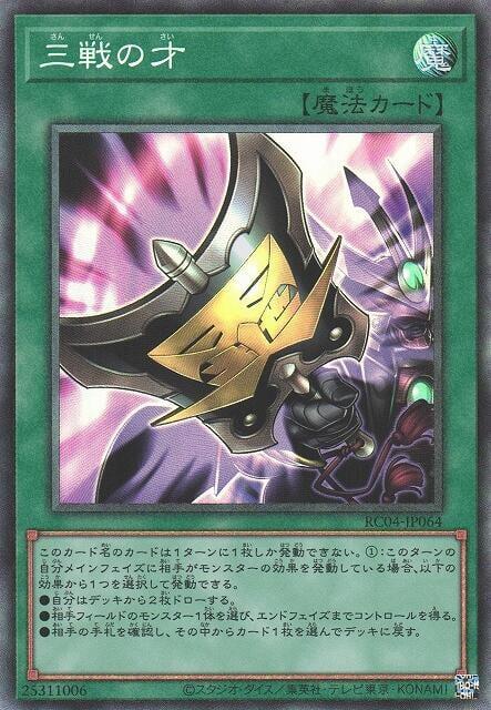 RC04-JP064 三戰之才 (雕鑽)