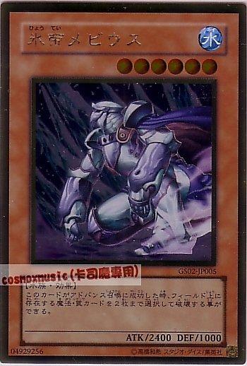 GS02-JP005 冰帝 梅比烏斯 日文黃金 黃金包2(2010)GS02