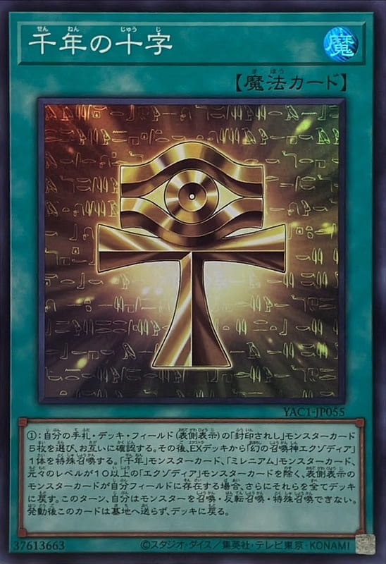 YAC1-JP055 千年十字 (亮面)