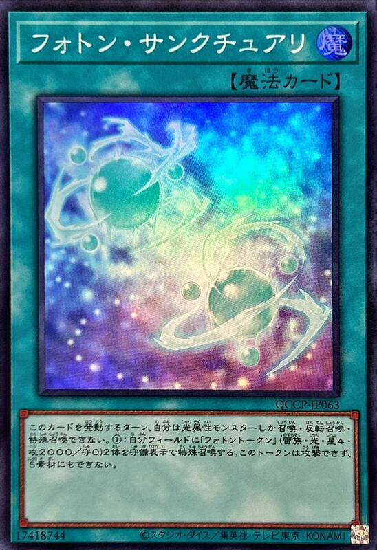 QCCP-JP063 光子聖域 (亮面)