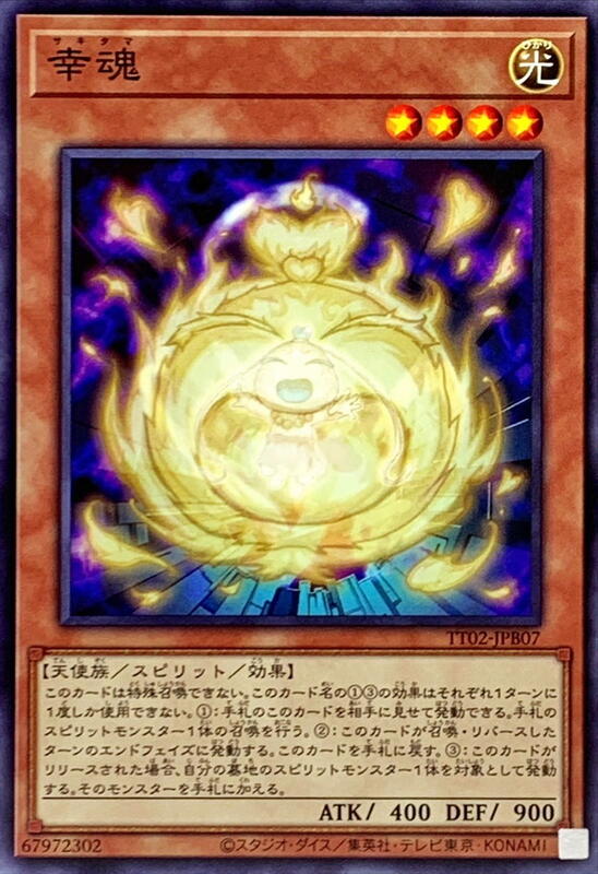 TT02-JPB07 幸魂 (普卡)