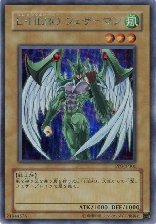 PP8-JP001 E．HERO羽翼人半鑽