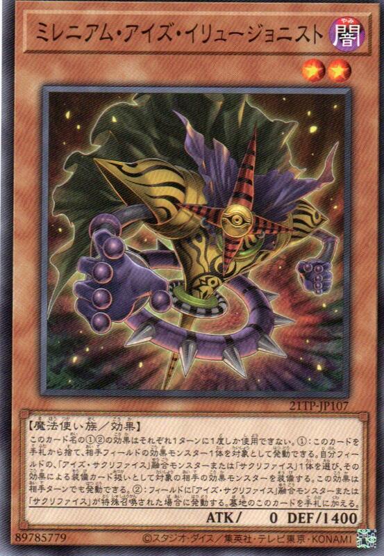 21TP-JP107 千年眼幻想師 (普卡)