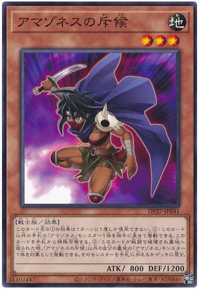 DP27-JP041 亞馬遜斥候 (普卡)