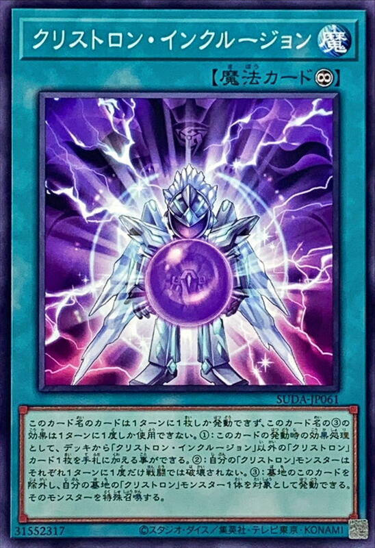 SUDA-JP061 水晶機巧 包入 (普卡)1207
