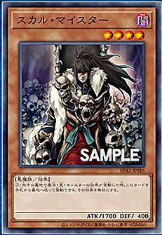 SD42-JP016 骷髏大師 普卡