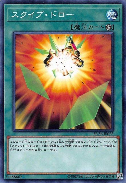 SD36-JP025 爆竹抽牌 (普卡)