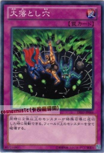 DE03-JP066 大落穴 日文普卡