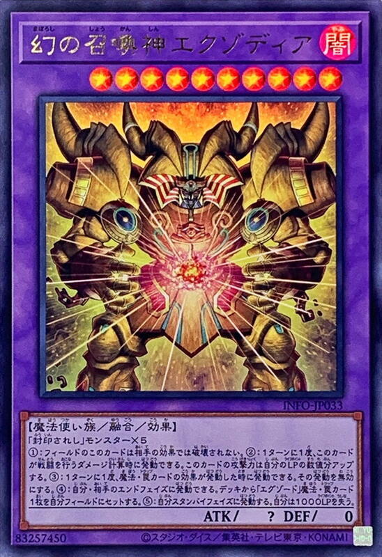 INFO-JP033 幻之召喚神 艾克索迪亞 (金亮) 1205