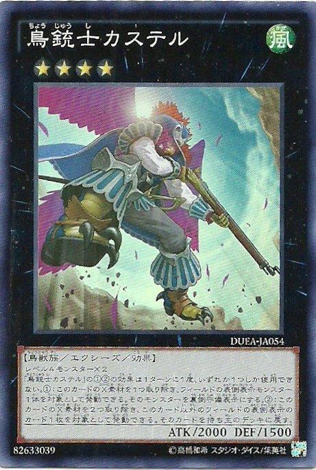 日紙 DUEA-JP054 鳥槍士 加斯特 亮面