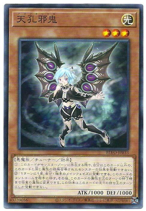 BLVO-JP033 天孔邪鬼 (普卡) 1103