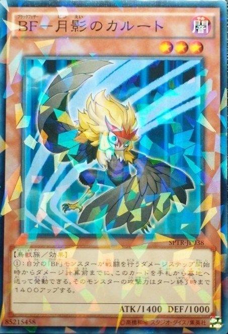 SPTR-JP038 BF-黑羽 月影 (日文普鑽)