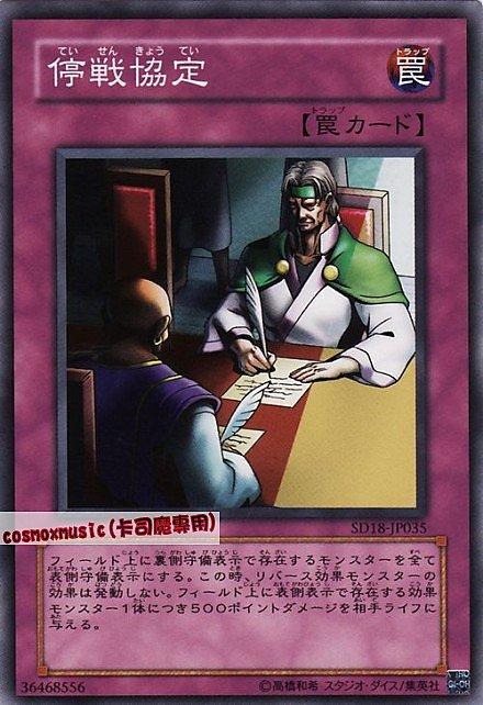 SD18-JP035 停戰協定 日文普卡 SD18
