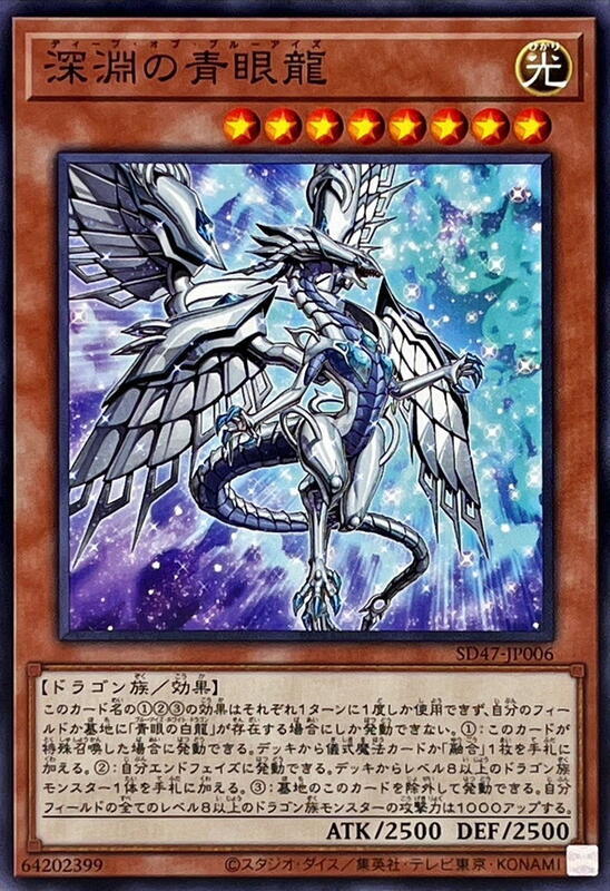SD47-JP006 深淵的青眼龍 (普卡)