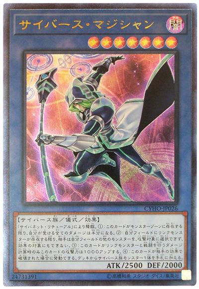 CYHO-JP026 電子界魔術師 (凸版/浮雕) 1005