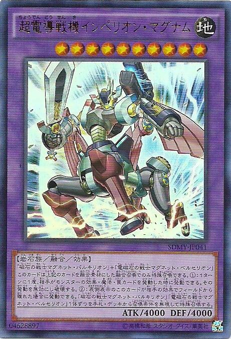 SDMY-JP041 超電導戰機 皇神磁砲王 (金亮)