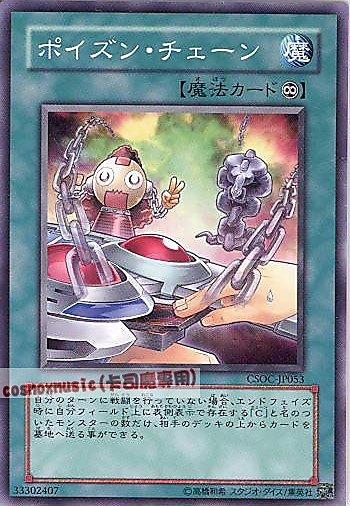 CSOC-JP053 毒物鎖鏈 日文普卡 602