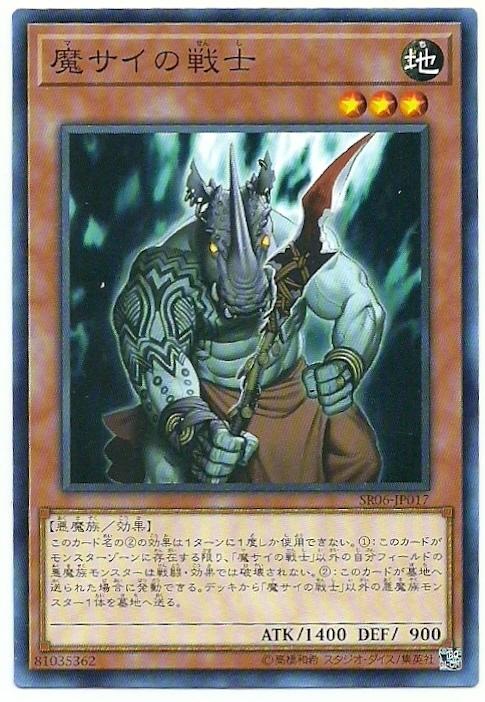 SR06-JP017 EP15-JP057 19SP-JP604 魔犀族戰士 (普卡)