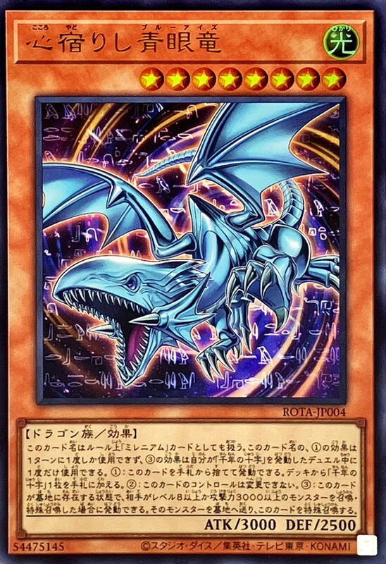 ROTA-JP004 寄宿內心的青眼龍 (金亮) 1206