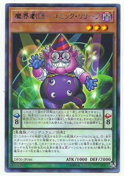 DP20-JP046 魔界劇團-滑稽代演（銀字）