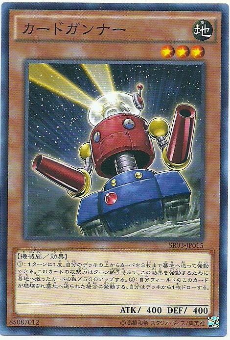 SR03-JP015 卡片砲手 (普卡)
